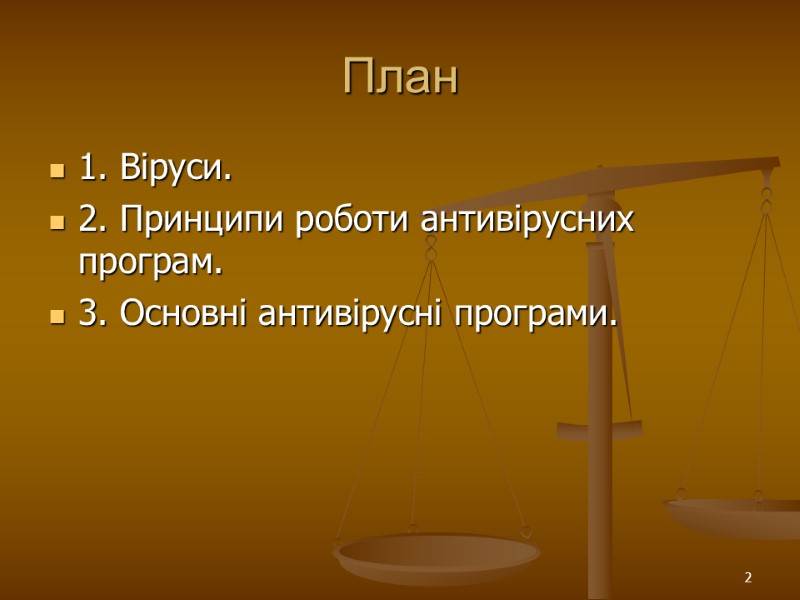 2 План 1. Віруси. 2. Принципи роботи антивірусних програм. 3. Основні антивірусні програми.